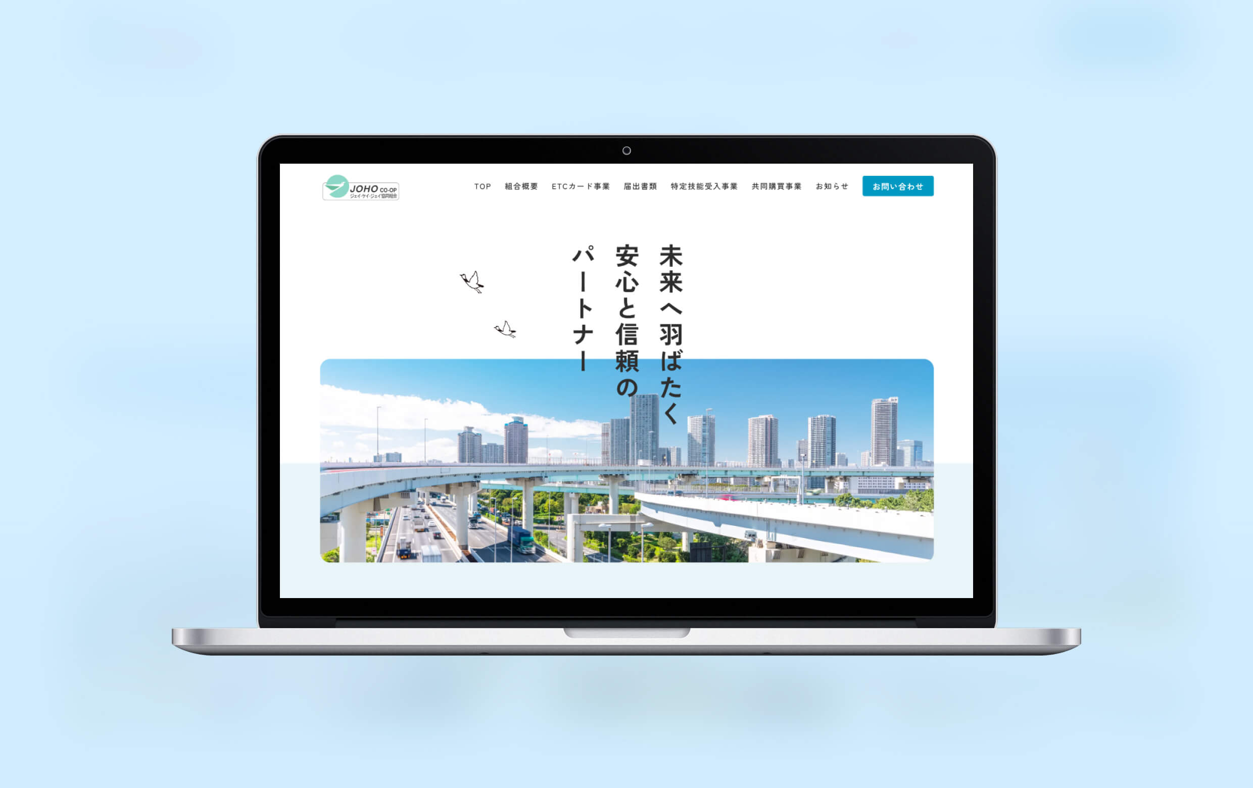 ジェイケイジェイ協同組合様のPC版モックアップのイメージです。
