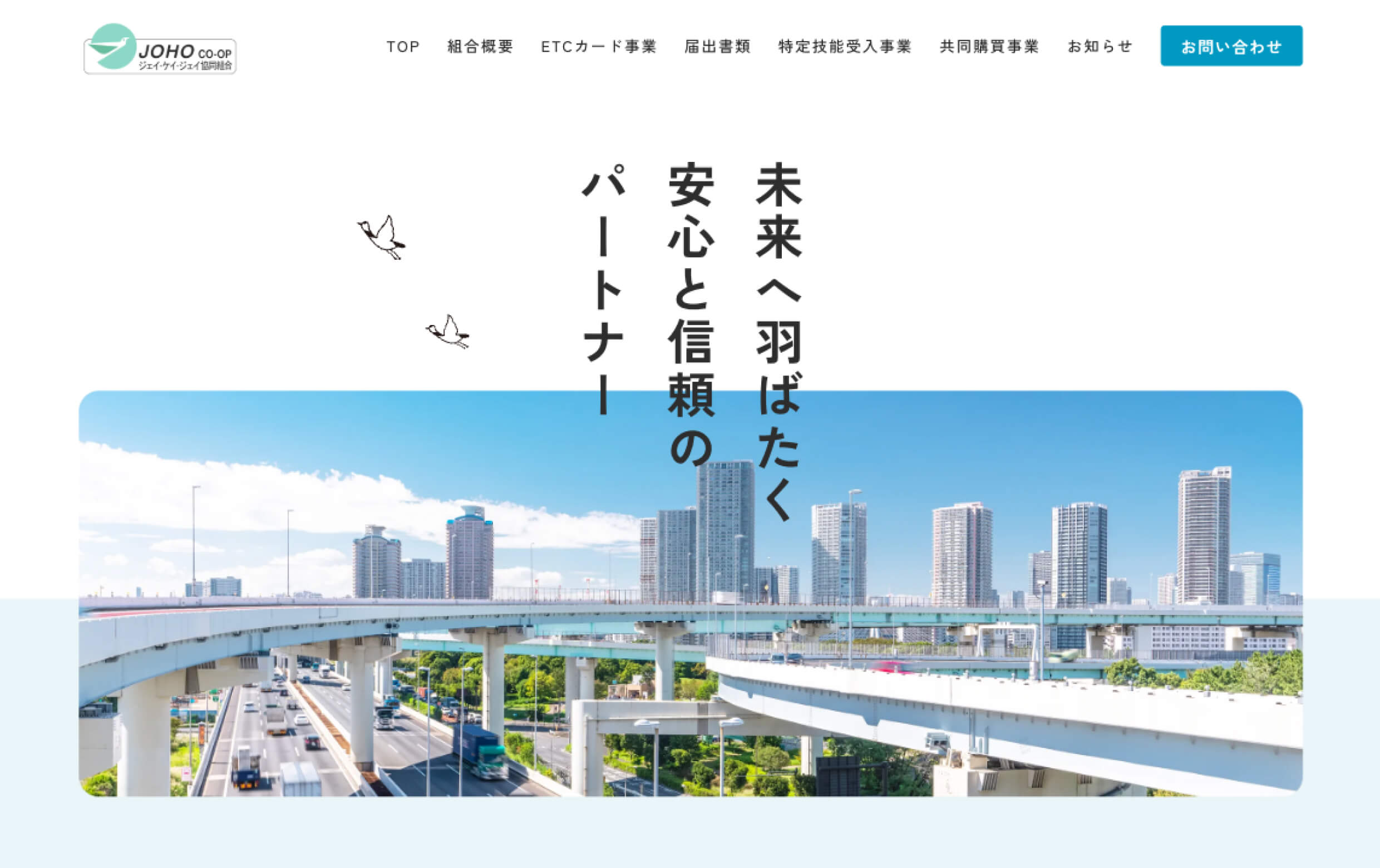 ジェイケイジェイ協同組合様のトップページのイメージ画像です。