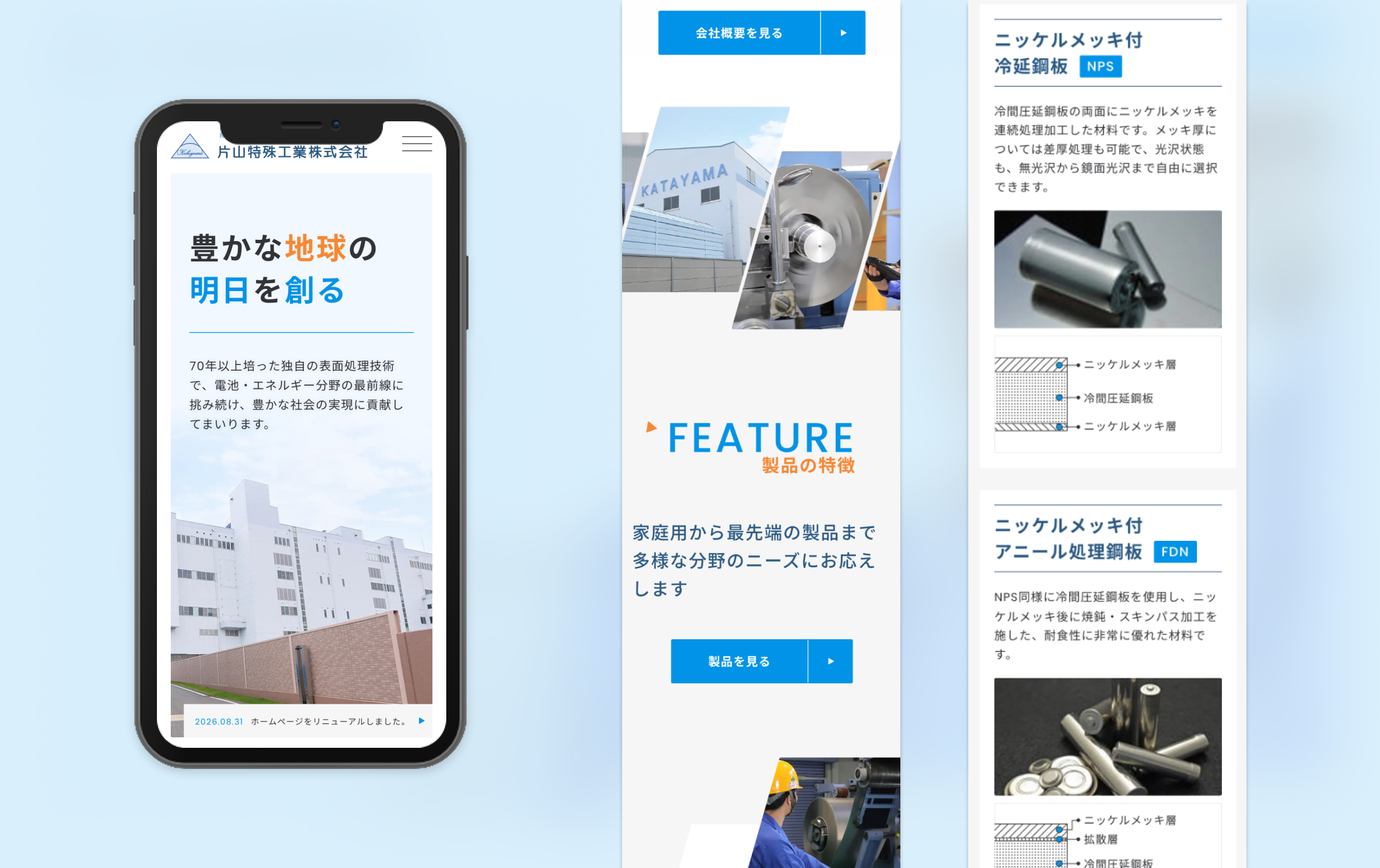 片山特殊工業株式会社様のSP版のモックアップイメージと、デザインイメージです。